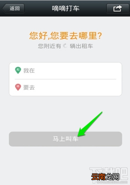 滴滴打车怎么返钱