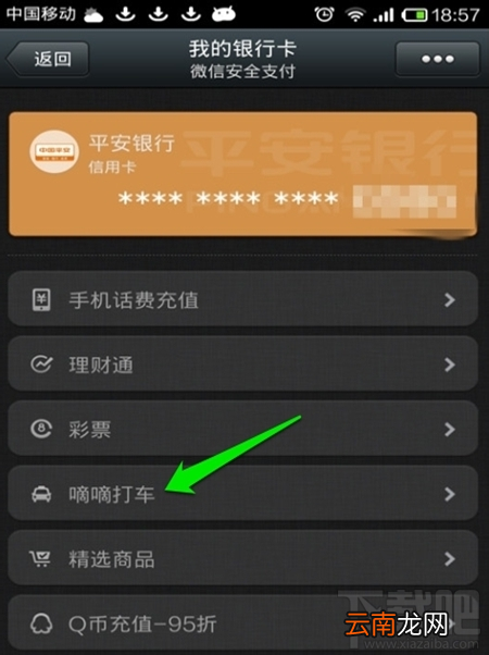 滴滴打车怎么返钱