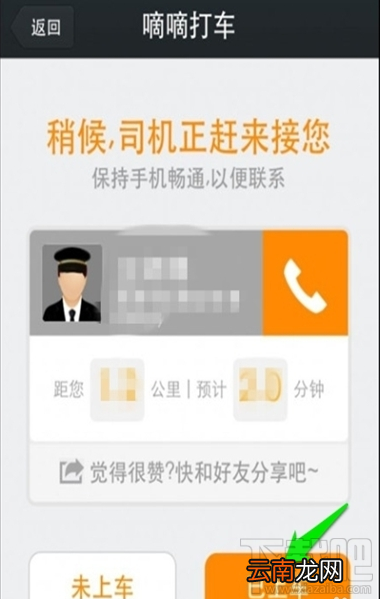 滴滴打车怎么返钱