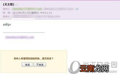 foxmail怎么设置已读回执 对方已读设置方法