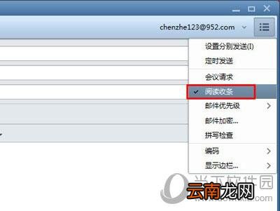 foxmail怎么设置已读回执 对方已读设置方法