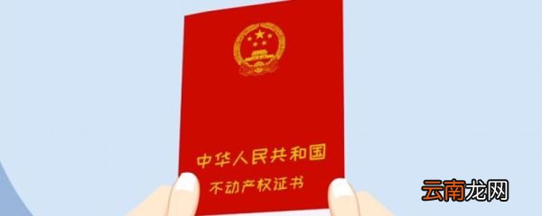 房产过户需要什么手续 房产过户需要的手续