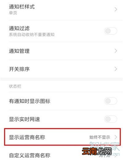 小米cc9e怎么显示运营商名称