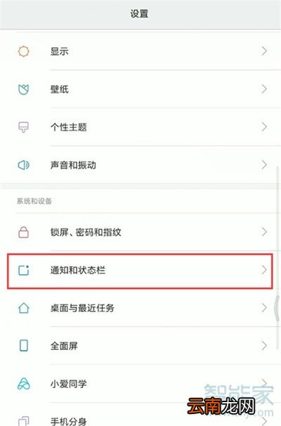 小米cc9e怎么调整状态栏开关位置