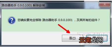 360路由器助手如何快速卸载