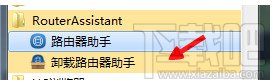 360路由器助手如何快速卸载