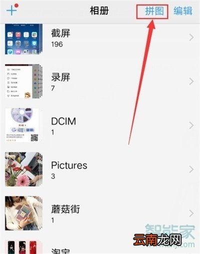 vivox23幻彩版怎么使用相册拼图