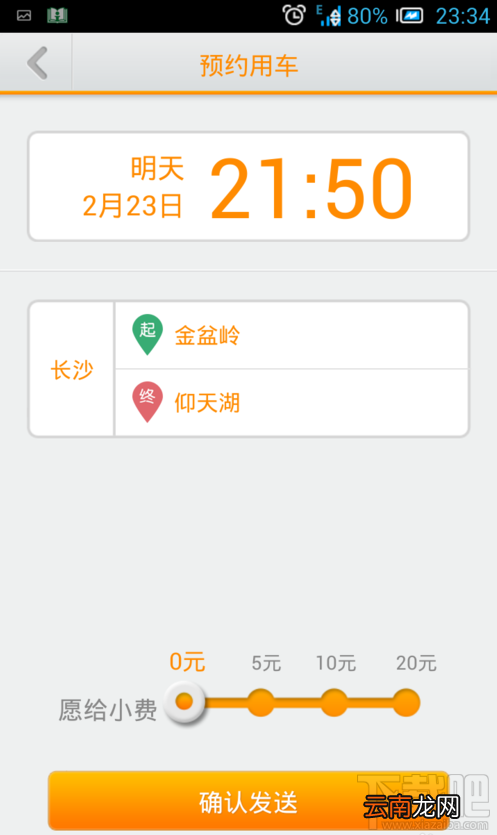 滴滴打车如何预约
