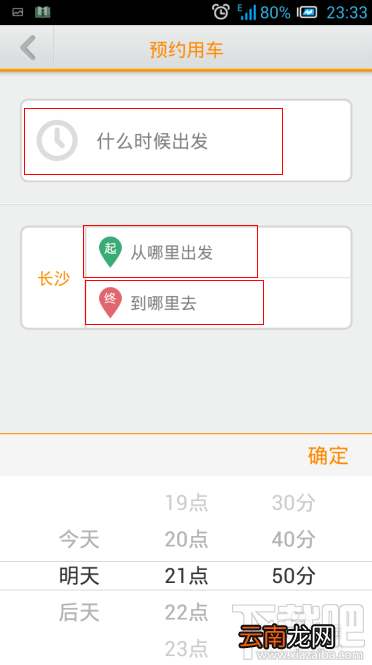 滴滴打车如何预约