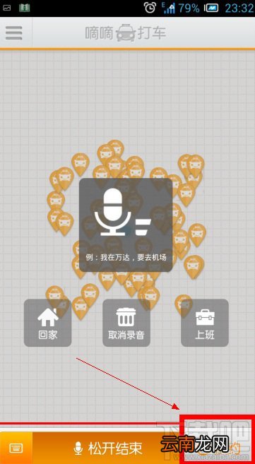 滴滴打车如何预约