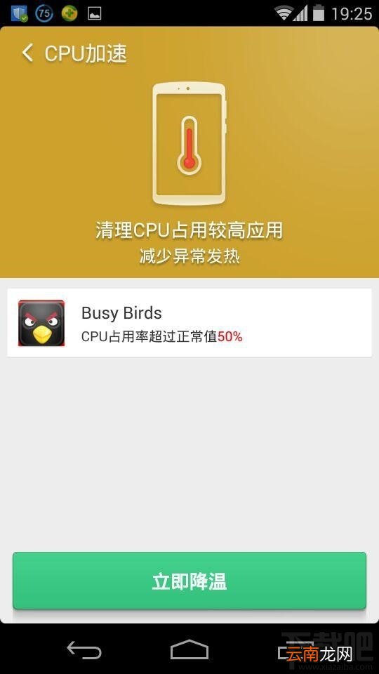 手机降温神器 猎豹清理大师CPU加速/发热检测怎么用