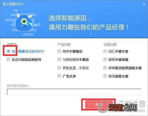 如何卸载金山词霸 彻底删除词霸教程