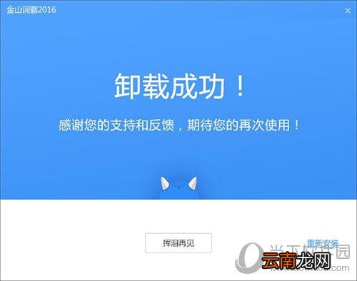 如何卸载金山词霸 彻底删除词霸教程