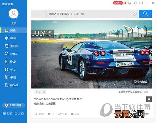 如何卸载金山词霸 彻底删除词霸教程