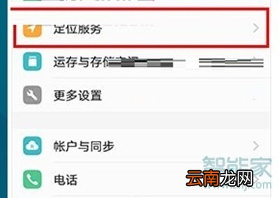 vivox23幻彩版怎么设置定位权限