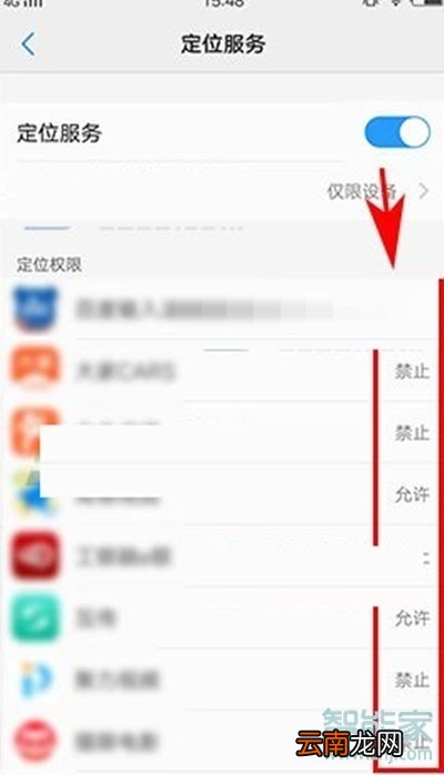 vivox23幻彩版怎么设置定位权限