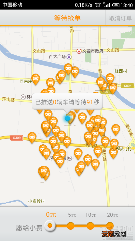 滴滴打车打车超详细教程