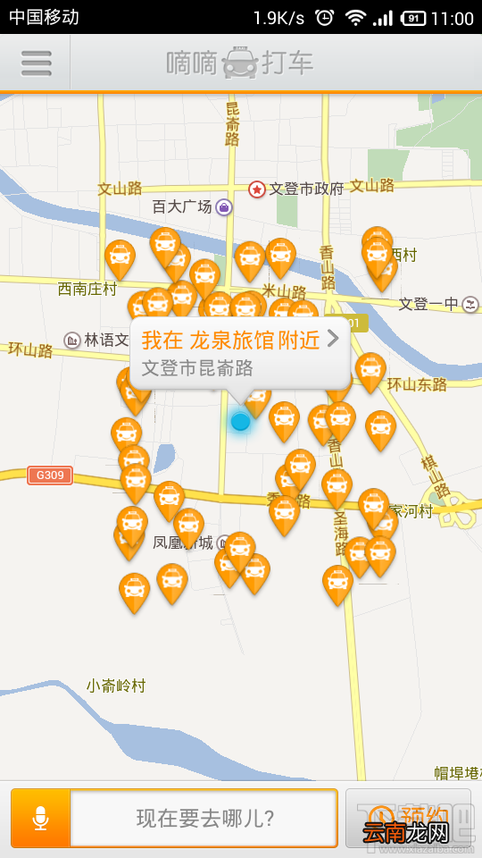 滴滴打车打车超详细教程