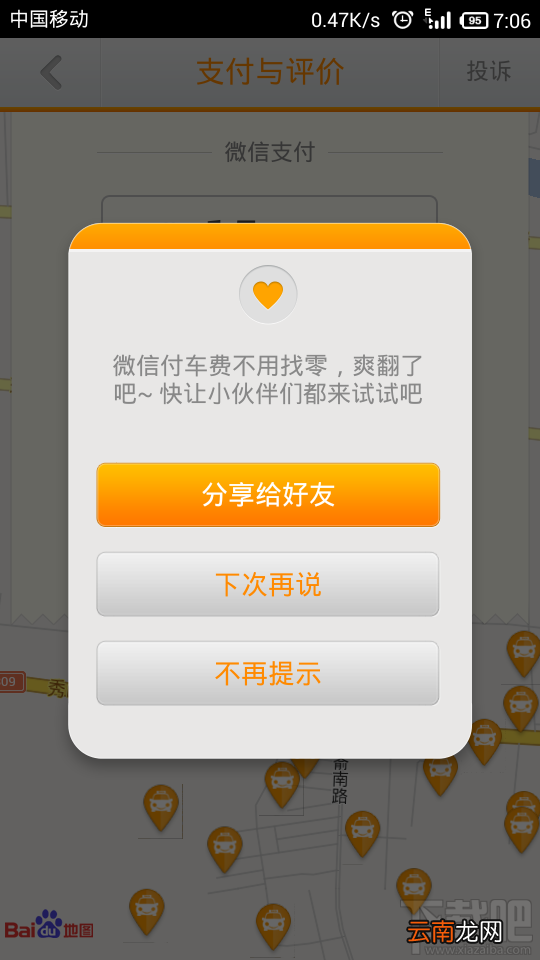 滴滴打车打车超详细教程