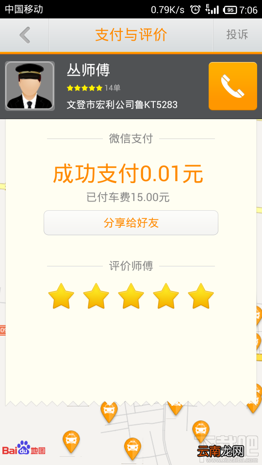 滴滴打车打车超详细教程