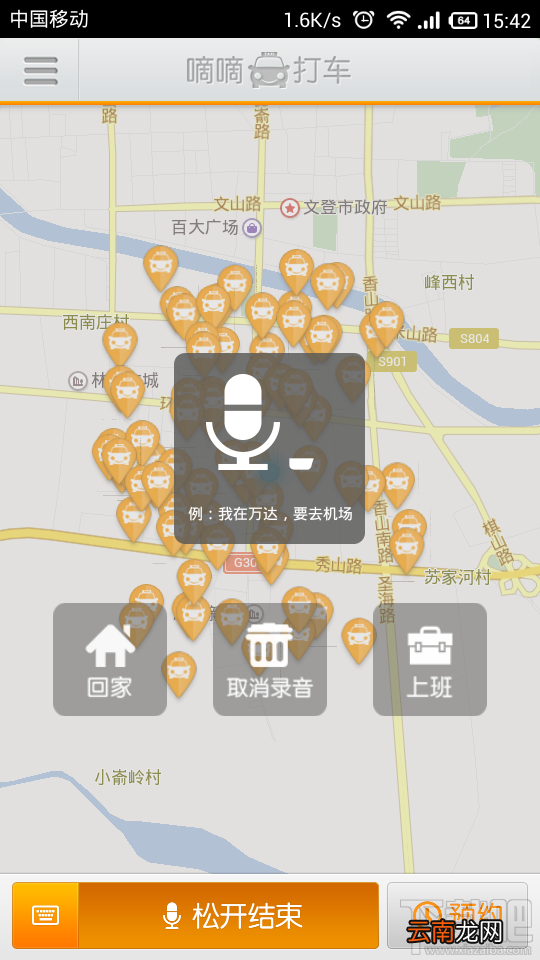 滴滴打车打车超详细教程