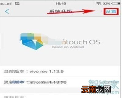vivoy91怎么关闭系统自动更新