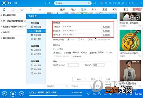 酷狗音乐怎么设置下载音乐的位置 更换下载地址方法