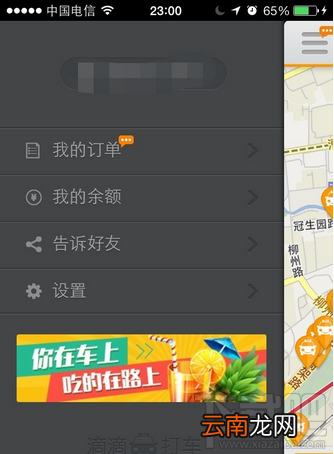 滴滴打车如何使用红包