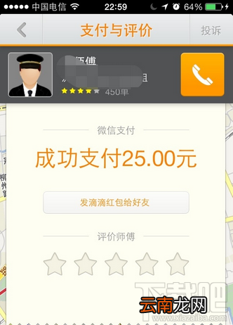 滴滴打车如何使用红包
