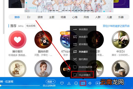 酷狗音乐High曲模式怎么开 High模式设置方法介绍