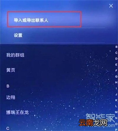 小米cc9e怎么导入联系人