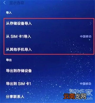小米cc9e怎么导入联系人