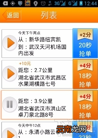 滴滴打车抢单技巧教你快速抢单