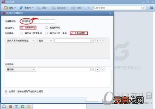 Foxmail自动回复怎么设置 如何设置快速回复教程