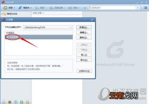 Foxmail自动回复怎么设置 如何设置快速回复教程