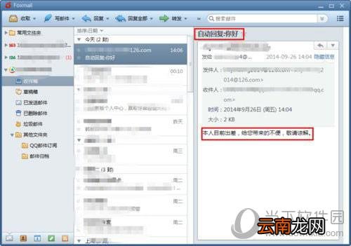 Foxmail自动回复怎么设置 如何设置快速回复教程