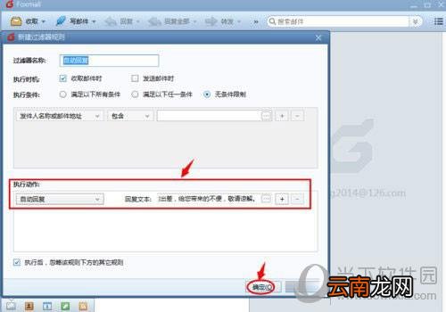 Foxmail自动回复怎么设置 如何设置快速回复教程