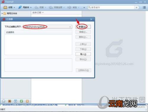 Foxmail自动回复怎么设置 如何设置快速回复教程
