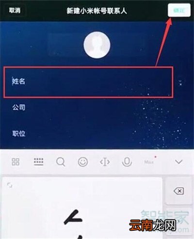 小米cc9e怎么添加联系人