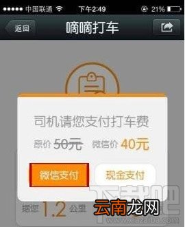 滴滴打车如何选择支付方式