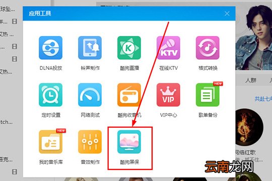 酷狗音乐酷狗屏保怎么设置 屏保设置教程