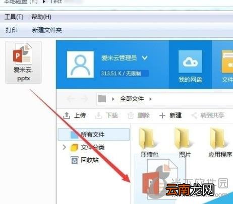 爱米云网盘怎么使用 云盘操作教程介绍