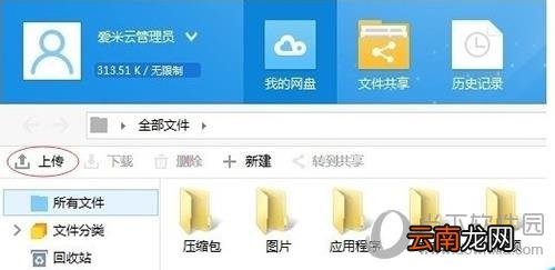 爱米云网盘怎么使用 云盘操作教程介绍