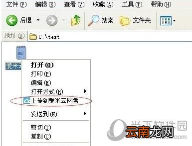 爱米云网盘怎么使用 云盘操作教程介绍