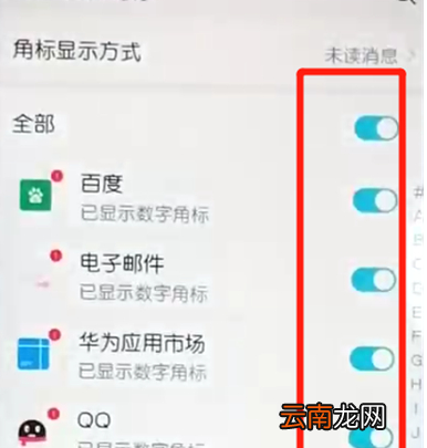 荣耀10青春版中将应用角标关掉具体操作步骤