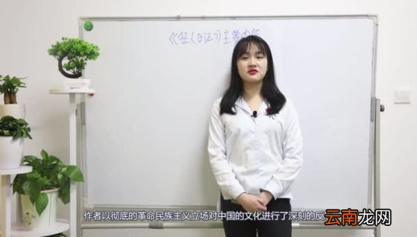 狂人日记主要内容 狂人日记主要写了什么内容