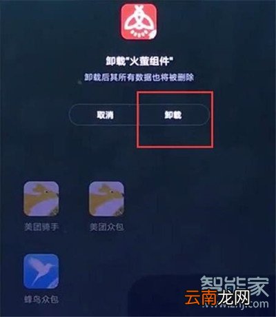 小米cc9e怎么卸载软件