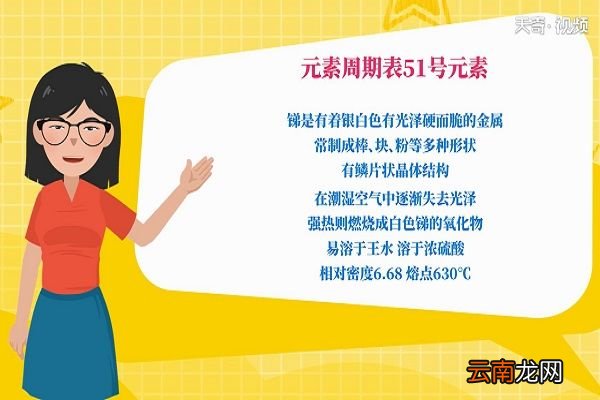 元素周期表51号元素 元素周期表51号元素是什么