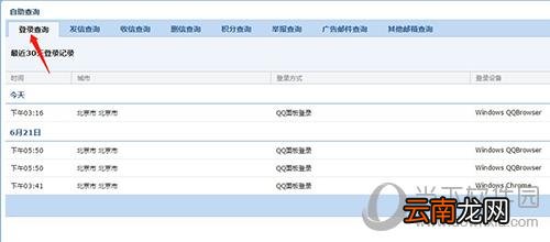QQ登陆记录怎么查询 近期登陆详情查看方法