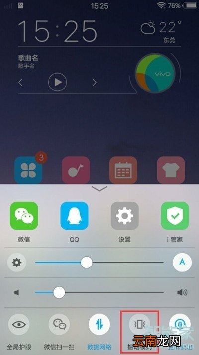 vivox23幻彩版怎么关闭振动模式